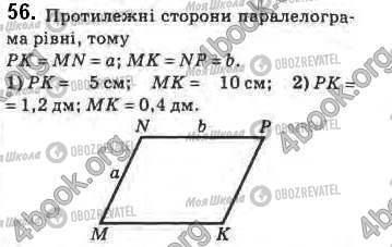 ГДЗ Геометрия 8 класс страница 56